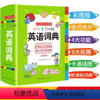 [彩图大字]多功能英语词典 小学通用 [正版]小学生多功能英语词典 小学通用大开彩图版 涵盖小学生英语阅读语法单词词汇