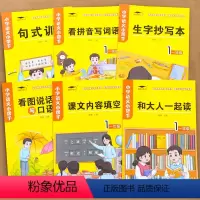 语文小帮手 一年级下 [正版]语文小帮手 一年级下册