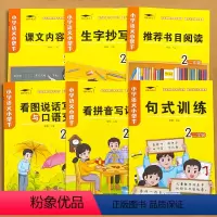 语文小帮手 二年级下 [正版]语文小帮手 二年级下