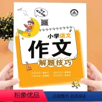 小学作文解题技巧 小学通用 [正版]小学语文作文解题技巧 小学生1-6年年级作文素材辅导大全不跑题写作方法写人篇写景叙事