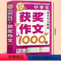 中学生获奖作文1000篇 [正版]中学作文获奖作文1000篇 老师初中生作文书 中考作文常见七八年级满分分类作文全概括中