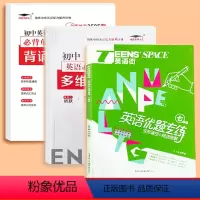 七年级优题专练+英语必背单词+默写本_3册 初中通用 [正版]艾宾浩斯记忆法 初中英语必背单词背诵打卡计划多维度默写本
