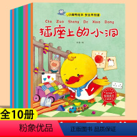 [全10册]小脚鸭成长保护小绘本 [正版]全10册小脚鸭成长保护小绘本插座上的洞0-3岁幼儿童早教启蒙认知培养良好生活习