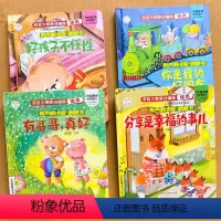 情商培养翻翻绘本_4册 [正版]情商培养翻翻绘本 全套4册 成长绘本3–6岁宝宝启蒙儿童绘本情商行为管理与性格培养国际大