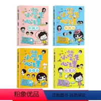 小学生心理学漫画全套4册 [正版]严选小学生心理学漫画 全套4册 社交力自控力自信力自控力漫画版儿童心理学教育书籍自我管