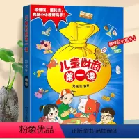 儿童财商第一课 [正版]抖音同款儿童财商第一课 精装硬壳绘本 写给孩子的财商启蒙书儿童财商启蒙教育绘本书籍