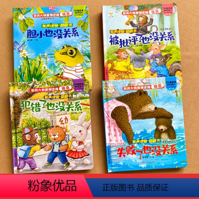[有声4册]逆商培养翻翻绘本 [正版]有声读物逆商培养系列翻翻绘本 儿童情绪管理与逆商培养绘本养成书教育书籍儿童立体书3