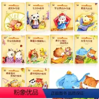 儿童良好性格培养绘本 [正版]儿童良好性格培养绘本