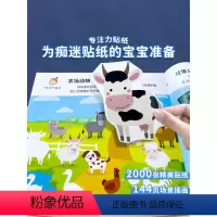 [正版]全套6册 儿童脑力训练贴纸书 宝宝3-6岁专注力训练全脑开发贴贴画培养孩子提高注意力益智游戏书幼儿早教书籍学前