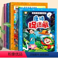 [正版]视觉发现大挑战 全套4册 图画捉迷藏书童话唐诗名著幼儿高难度专注力训练益智书籍 冒险大迷宫智力思维开发3-4-