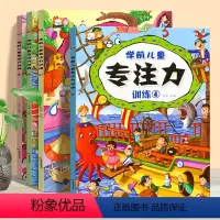 [正版]学前儿童专注力训练游戏书