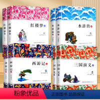 三国+西游记+水浒传+红楼梦_共8册 [正版]水浒传四大名著原著必读课外书目全套养成教育·经典西游记红楼梦三国演义初中高