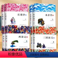 三国+西游记+水浒传+红楼梦_共8册 [正版]西游记四大名著原著必读课外书目全套养成教育·经典红楼梦水浒传三国演义初中高