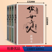 俗世奇人_共4册 [正版] 俗世奇人全本三册+俗世奇人新增本共4册 冯骥才先生代表作 亲绘插画近百幅大冯画作 文学作品集