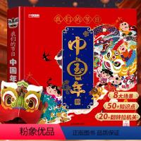 我们的节日中国年3D立体书 [正版]DIY材料包我们的节日中国年3D立体书 欢欢喜喜过新年龙年欢声笑语儿童3d立体书机关