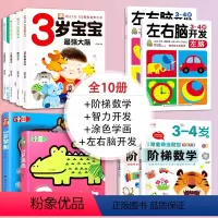 宝宝3岁了系列丛书_10册 [正版]宝宝3岁了 全套4册 三岁宝宝书籍早教书幼儿2-3岁小孩IQ EQ智能培养大书3-4