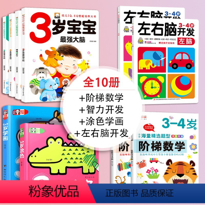宝宝3岁了系列丛书_10册 [正版]宝宝3岁了 全套4册 三岁宝宝书籍早教书幼儿2-3岁小孩IQ EQ智能培养大书3-4