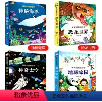 幼儿情景启蒙绘本_全套4册 [正版]全套4册 幼儿情景启蒙绘本 儿童3d立体翻翻书揭秘恐龙海洋地球太空宇宙系列幼儿早教认