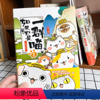 如果历史是一群喵.夏商西周篇 [正版]夏商西周篇1 如果历史是一群喵 全套 广东旅游出版社 肥志知识萌漫第一卷编著全集小