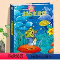 365夜童话 [正版]365夜童话 世界经典儿童读物1一3岁宝宝睡前故事书婴儿0岁早教亲子阅读绘本儿童幼儿园故事书3一6