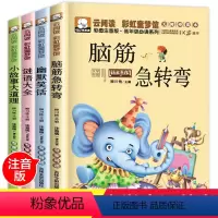 脑筋急转弯 睡前故事 亲子故事 幽默笑话 4本 [正版]脑筋急转弯 睡前故事 亲子故事小学生彩图注音幽默笑话儿童6-1