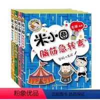 米小圈脑筋急转弯第二辑_4册 [正版]第二辑脑筋急转弯 北猫 全套4册小学生一二三四年级非注音版课外阅读书籍 小学脑力挑