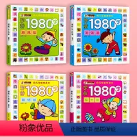 学前1980字_幼儿常用字识字书_全套4册 [正版]学前1980字 基础篇全套4册 幼儿常用字识字书幼儿认字看图学汉字宝