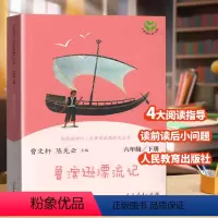 鲁滨逊漂流记 [正版]鲁滨逊漂流记 六年级下册人教版阅读课外书必读书目人民教育出版社曹文轩