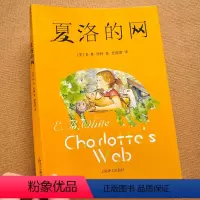 夏洛的网 [正版]夏洛的网 三年级必读课外书非注音版上海译文出版社二年级四年级读物儿童书籍