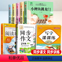 [全套8册]本快乐读书吧+阅读理解+同步作文+同步字帖_二年级上册 [正版]小鲤鱼跳龙门 快乐读书吧二年级上册 彩图注音