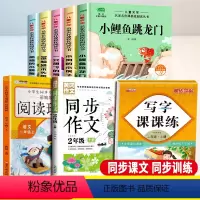 [全套8册]本快乐读书吧+阅读理解+同步作文+同步字帖_二年级上册 [正版]小鲤鱼跳龙门 快乐读书吧二年级上册 彩图注音