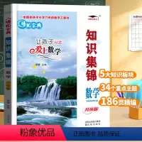 数学_知识集锦 小学通用 [正版]知识集锦数学 升级版 小学人教版小升初大集结小学生三四五六年级总复习资料大全专项训练辅