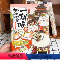 如果历史是一群喵.春秋战国篇 [正版]春秋战国篇2 如果历史是一群喵 全套 广东旅游出版社 肥志知识萌漫第二卷编著全集小