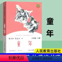 六上▲童年 (人教版) [正版]快乐读书吧六年级上册童年 人民教育出版社曹文轩陈先云小学生语文6年级上必读课外阅读书籍人
