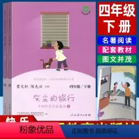 灰尘的旅行 [正版]灰尘的旅行四年级下册阅读课外书必读人教版 4年级下册快乐读书吧小学生课外书籍阅读人民教育出版社