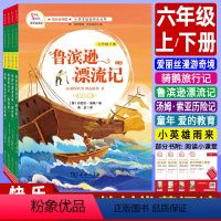 六年级上下册 全套7本]童年+爱的教育+小英雄+爱丽丝+骑鹅+鲁滨逊+历险记 [正版]六年级下册课外必读书鲁滨逊漂流记爱