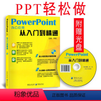 [正版]PowerPoint 办公应用从入门到精通 办公软件教程书籍 附光盘 PPT制作教程大全 电脑基础办公自动化