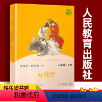 ↓五下↓ 红楼梦 (人教版) [正版]快乐读书吧五年级下册 红楼梦 人民教育出版社曹雪芹曹文轩陈先云小学生必读课外阅读书