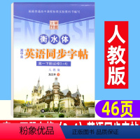 [正版]衡水体 高中生英语同步字帖 高一下册必修3+4 人教版RJ 中学生硬笔钢笔临摹练字帖 龙文井英文手写体书法练习