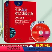 [正版]牛津高阶英汉双解词典第9版 单词词汇英语词典新版 英文辞典 第九版初中高中生大学生考研实用工具书