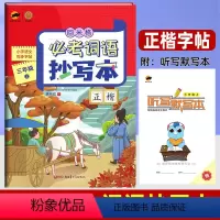 三年级上]必考词语抄写本 [正版]回米格必考词语抄写本三年级上册 小学语文同步练字帖楷书生字抄写本人教版练习本注音 铅笔