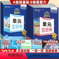 [数学]人教A版(附:上分手册+答案解析) 必修第二册 [正版]2024版高中金考卷活页题选单元双测卷数学英语物理化学生