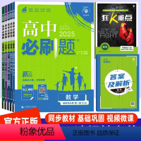 数物化生 4本(人教版) 选择性必修第一册 [正版]2024版高中必刷题数学语文英语物理化学生物地理历史政治必修第一二三