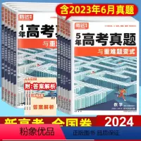 文科4本]语文+数学+英语+文综 5年真题 全国卷 [正版]2024版腾远五年高考真题与重难题变式全国卷新高考语文数学英