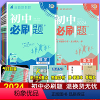 [7本]语数英物化政史 人教版 九年级上 [正版]2024版初中必刷题九年级上册数学语文英语物理化学历史政治下册人教版北