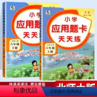 [正版]应用题卡天天练数学六年级上册下册北师大版BS 共2本 小学生算术强化提高教辅书北师版 小学同步训练练习册口算应