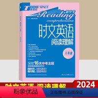 八年级 英语 八年级/初中二年级 [正版]时文英语阅读理解八年级 初中英语街时事作文阅读理解专项训练 蓝版中考主题英语语