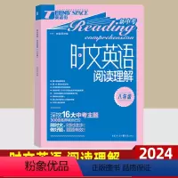 八年级 英语 八年级/初中二年级 [正版]时文英语阅读理解八年级 初中英语街时事作文阅读理解专项训练 蓝版中考主题英语语