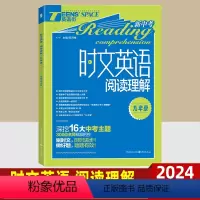 九年级 英语 九年级/初中三年级 [正版]时文英语阅读理解九年级 初中初三英语街时事作文阅读理解专项训练 蓝版中考主题英