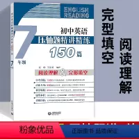 [正版]七年级英语完形填空阅读理解初中英语压轴题精讲精练150篇 初中生英语专项训练辅导资料 7年级上册下册中考真题新